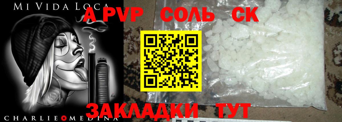 APVP крисы CK  Вход с VPN  APVP СК КРИС  Alpha PVP мука  цены   Новомосковск 