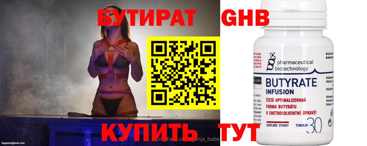 Бутират 1.4BDO Новомосковск