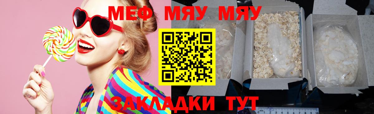 Меф  МЯУ-МЯУ мука  МЕФ 4 MMC  Мефедрон  Новомосковск  Вход с VPN 