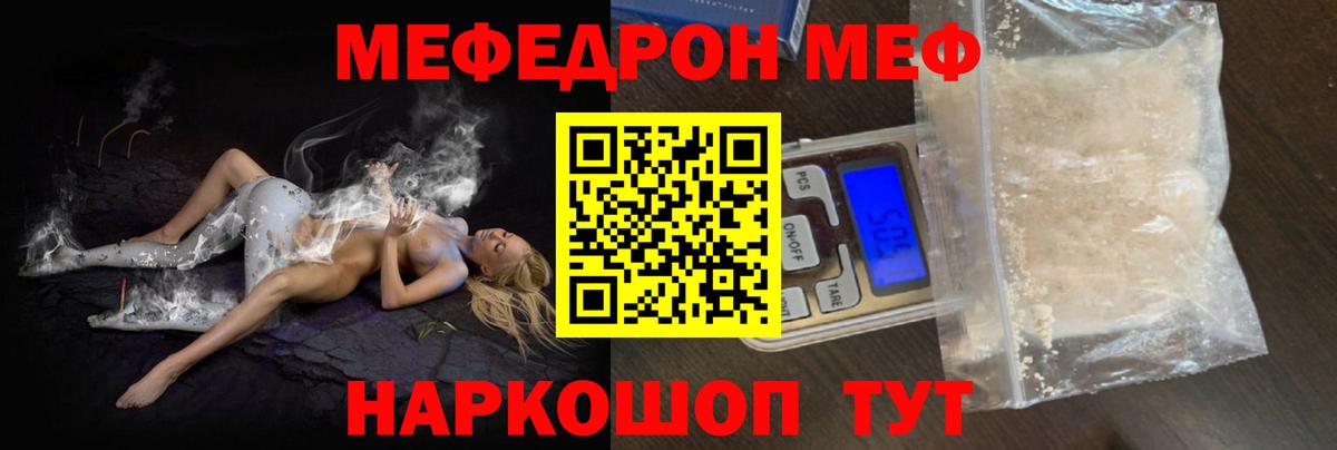 Мефедрон кристаллы Новомосковск