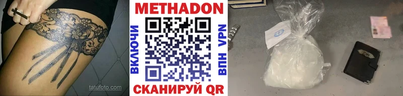 Метадон белоснежный  Новомосковск 