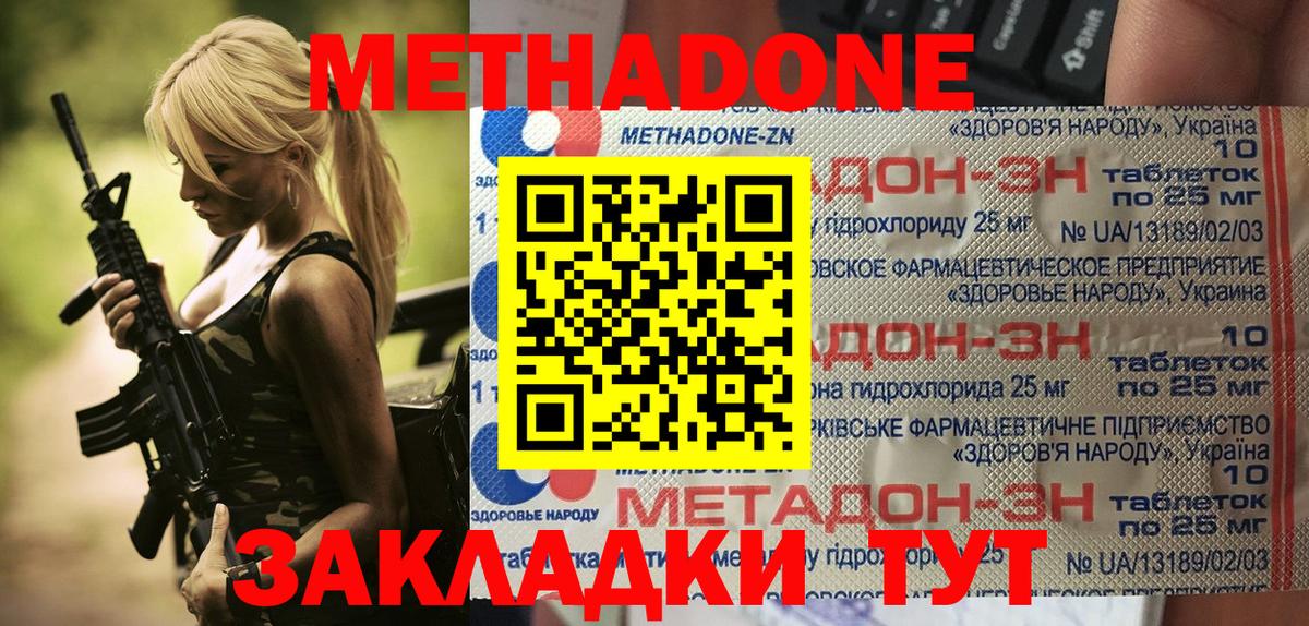 МЕТАДОН кристалл Новомосковск