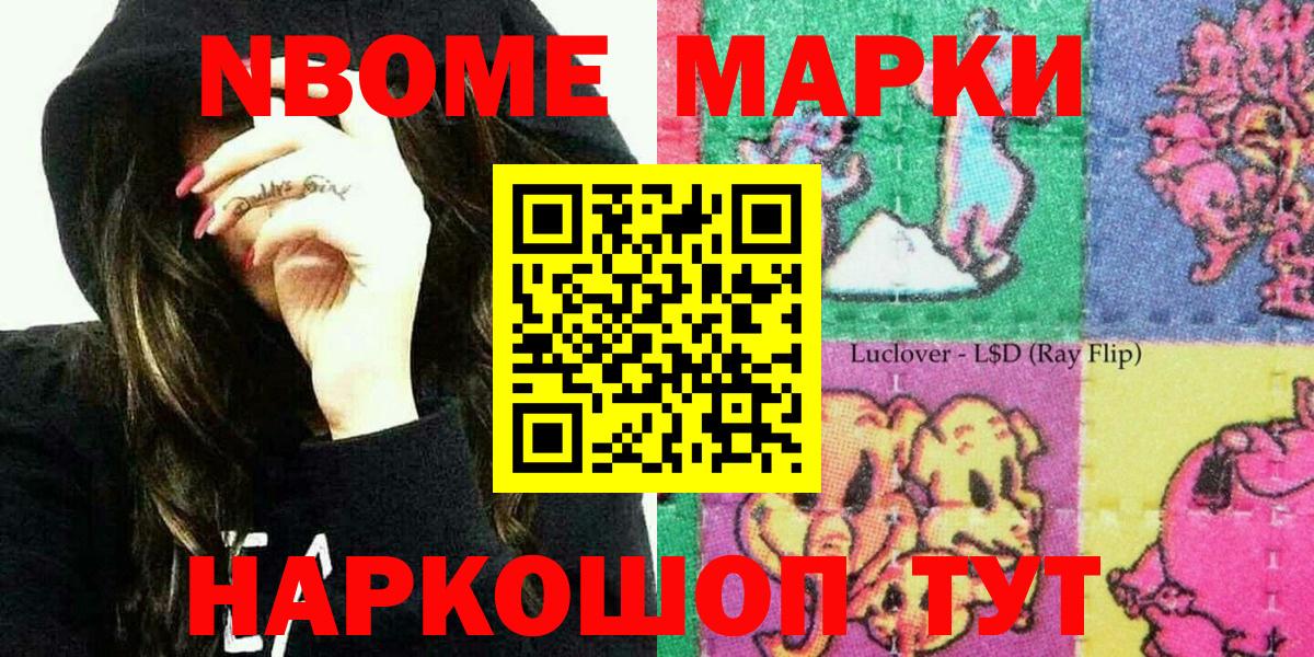 Марки 25I-NBOMe 1500мкг  Вход с VPN  Новомосковск 