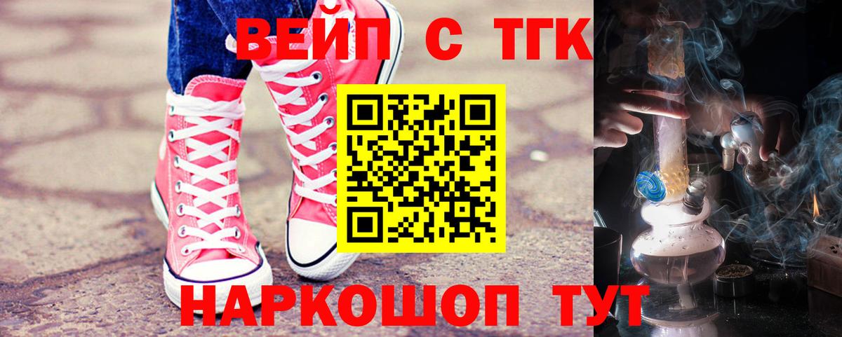 Новомосковск  ТГК вейп с тгк  ТГК жижа  Вход с VPN 